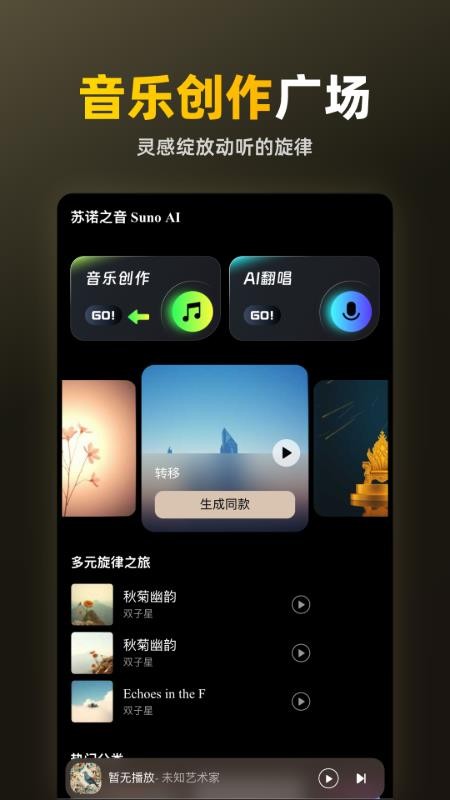 苏诺之音