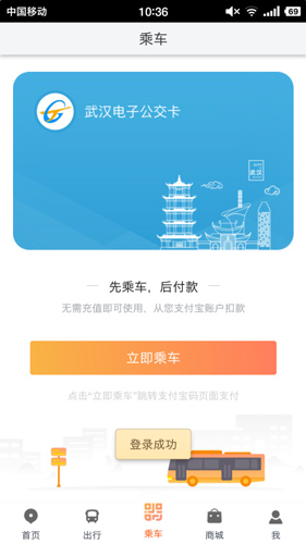 智能公交安卓版