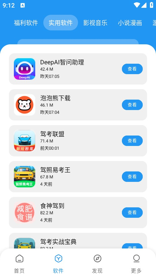 小七软件库手机版