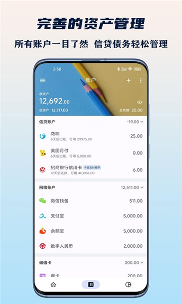 小星记账
