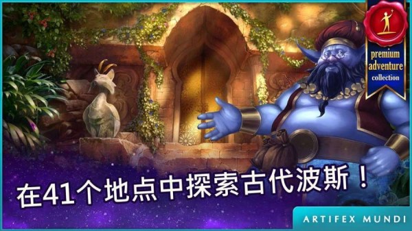 波斯之夜沙漠奇迹