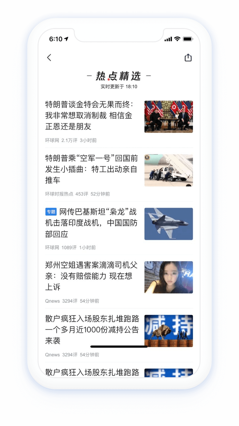 腾讯新闻极速版