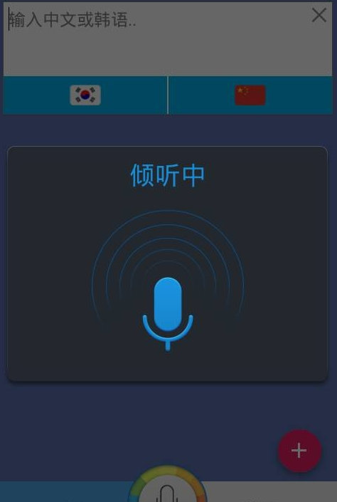 韩语翻译家