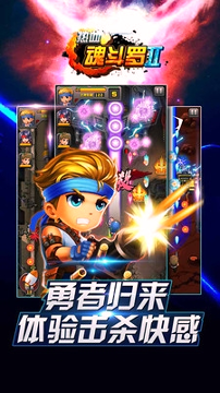 热血魂斗罗2
