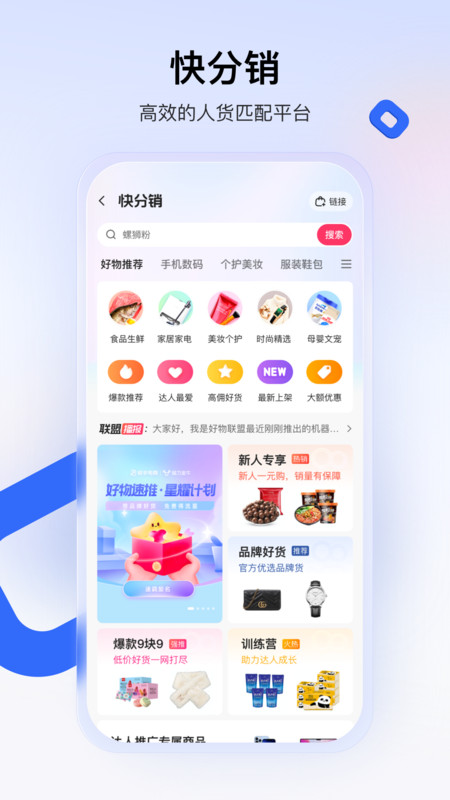 快手商家版