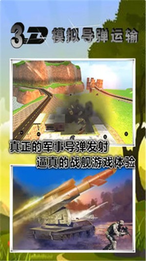 3D模拟导弹运输