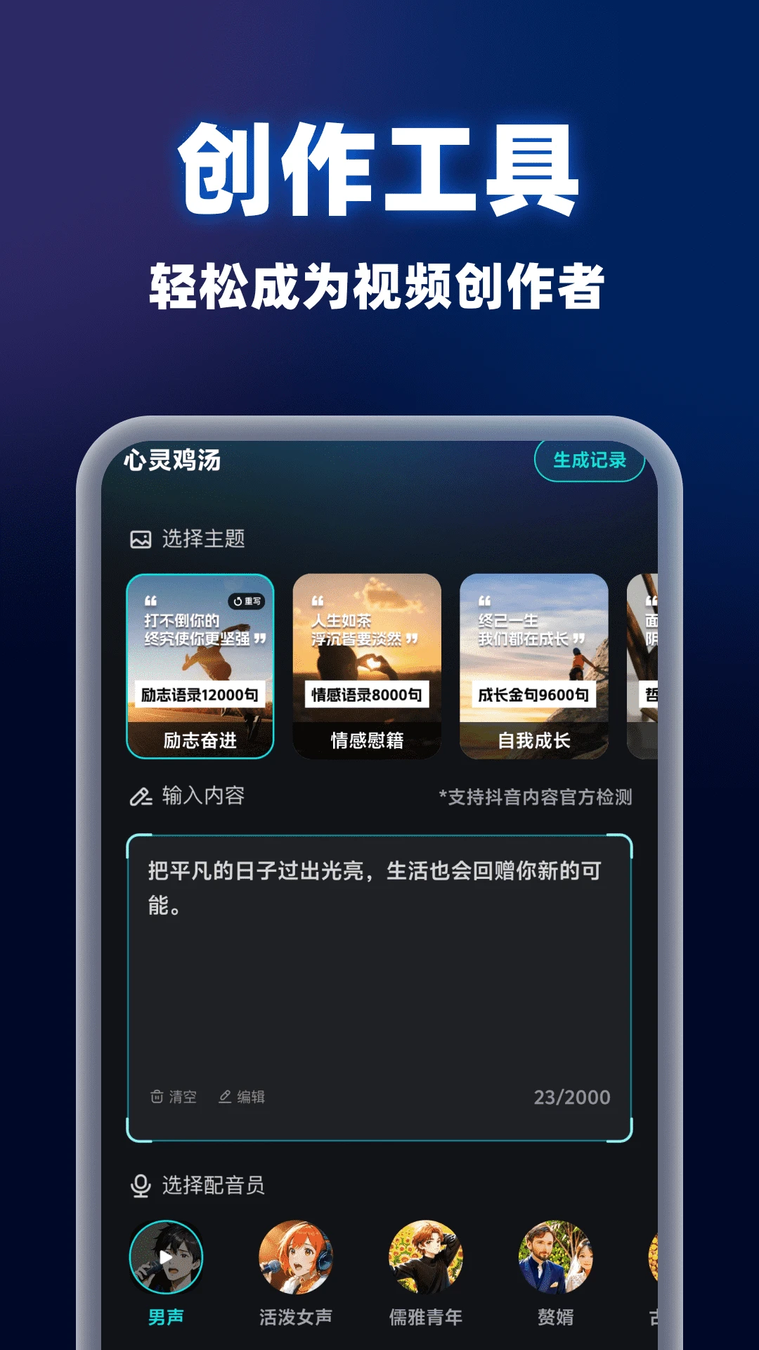 AI小豆一键成片制作