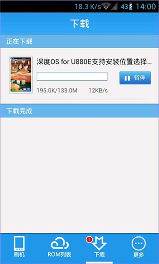 甜椒刷机助手