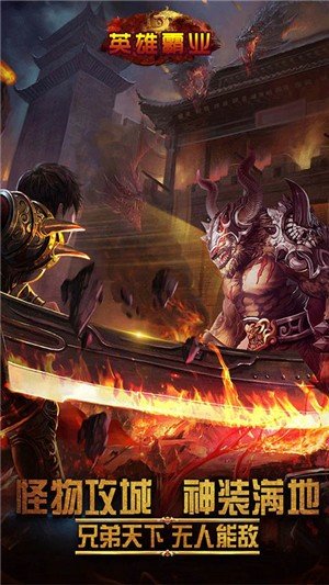 英雄霸业高爆版