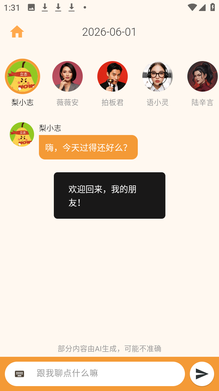 梨小志和朋友们