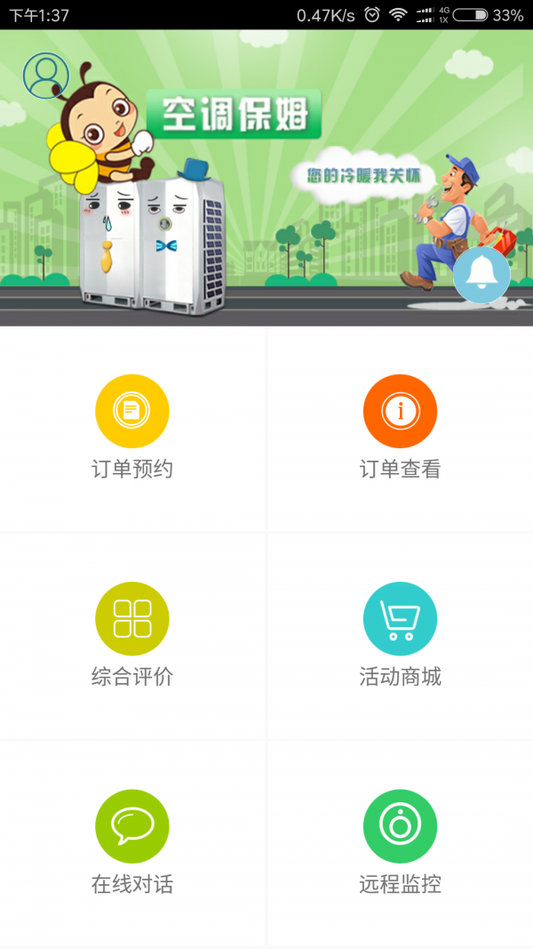 空调保姆