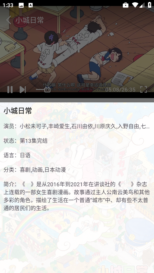 六花动漫软件