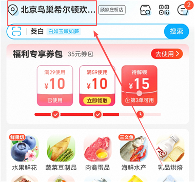 盒马app