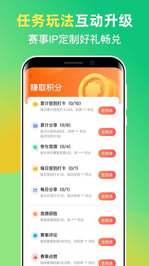 茵战智能足球app