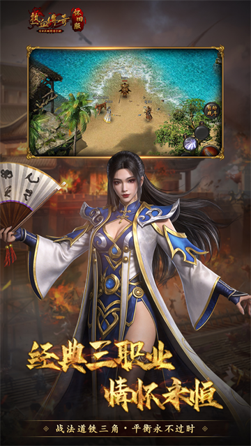 热血传奇怀旧版