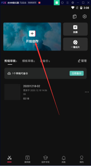剪映capcut