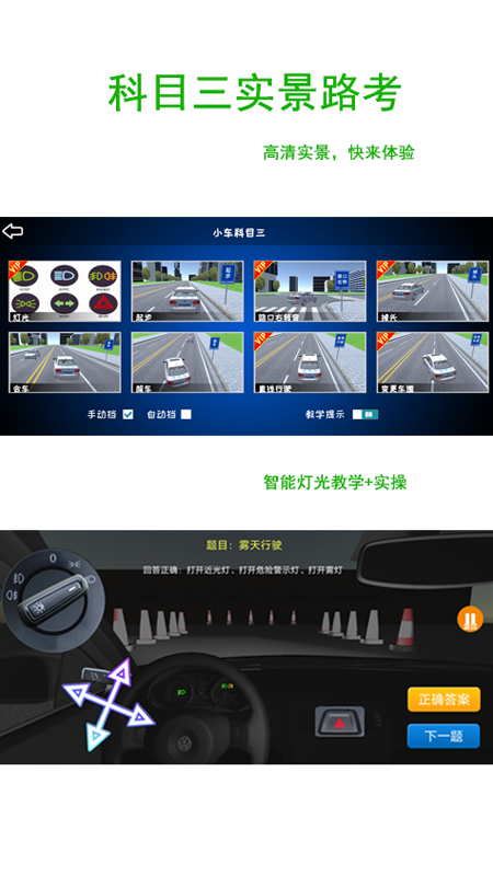 驾考练车3d