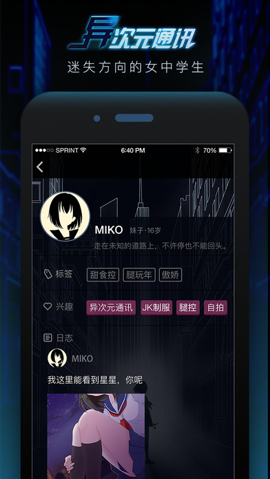 异次元通讯2破解版