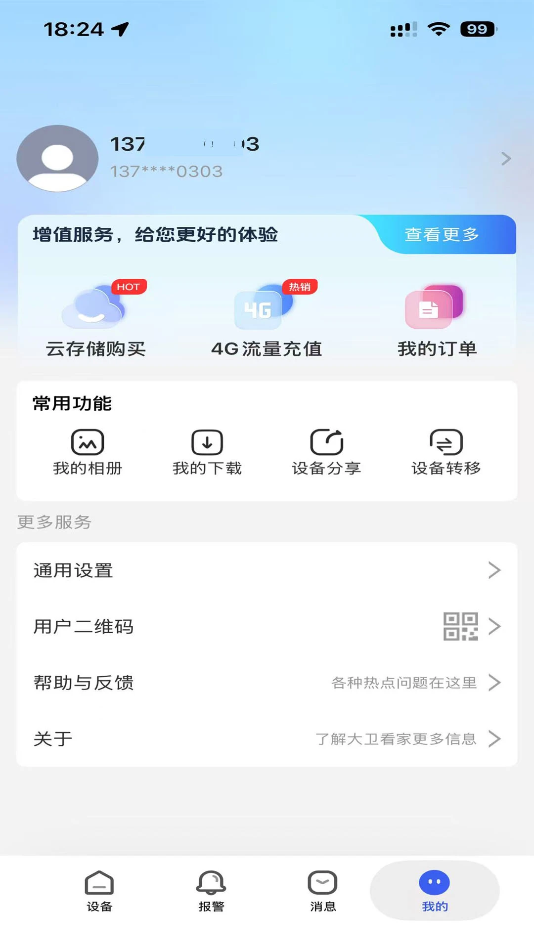 小爱看家AI版