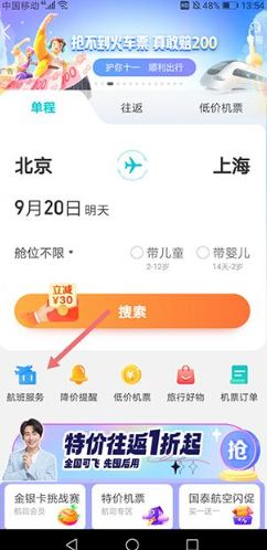 去哪儿旅行最新版