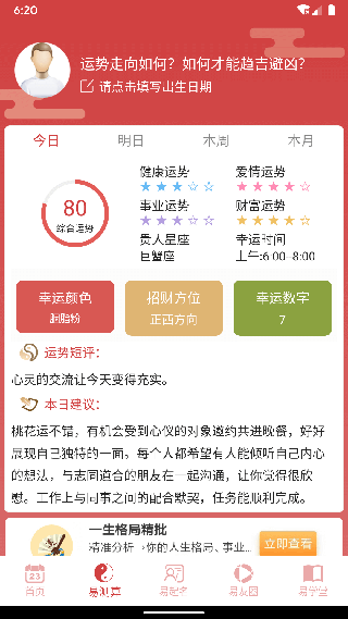 周易算命