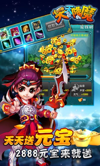 天天降魔