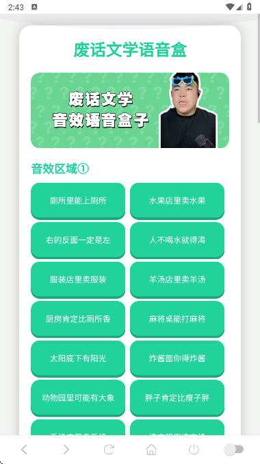 废话文学语音盒