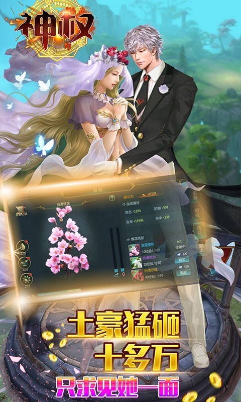 神权bt版