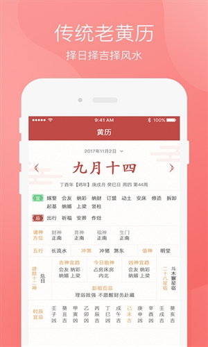 芝麻万年历