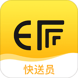 E派快送员