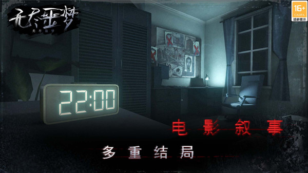 无尽噩梦1.0.3