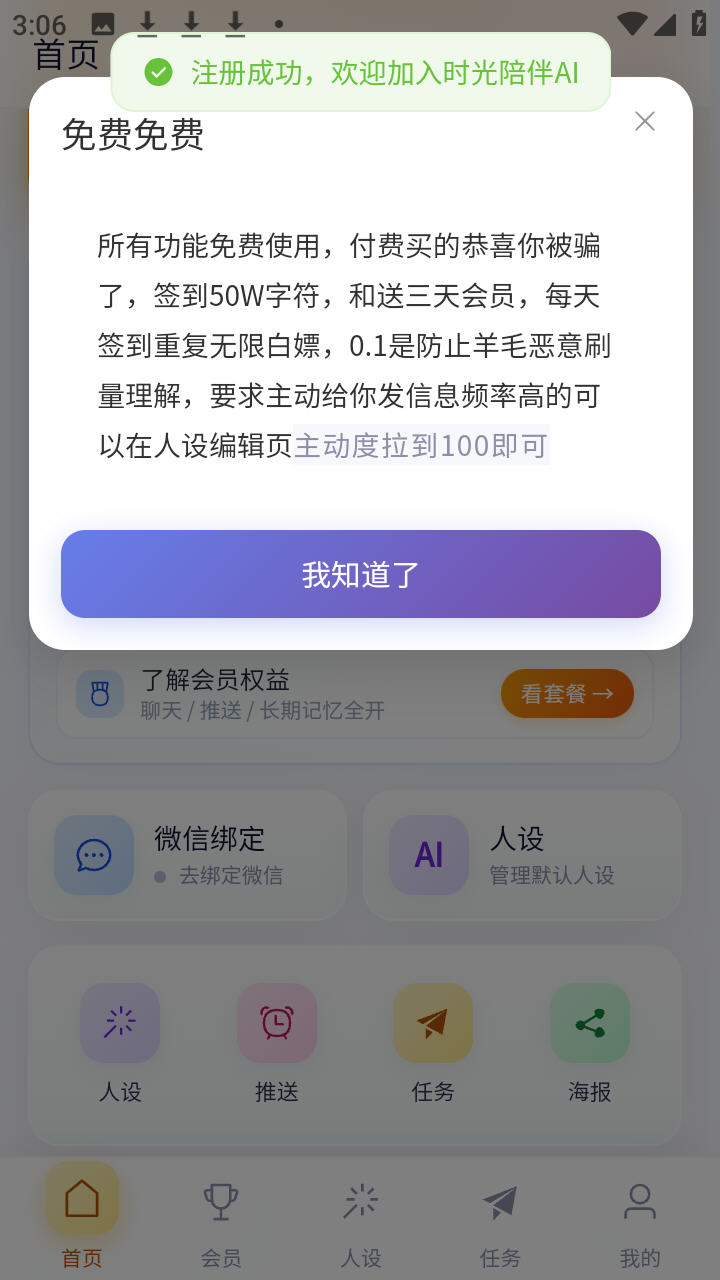 时光陪伴AI