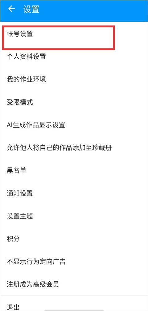 pixiv手机版