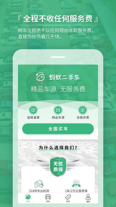 蚂蚁二手车