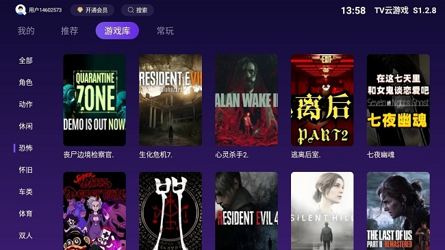 TV云游戏