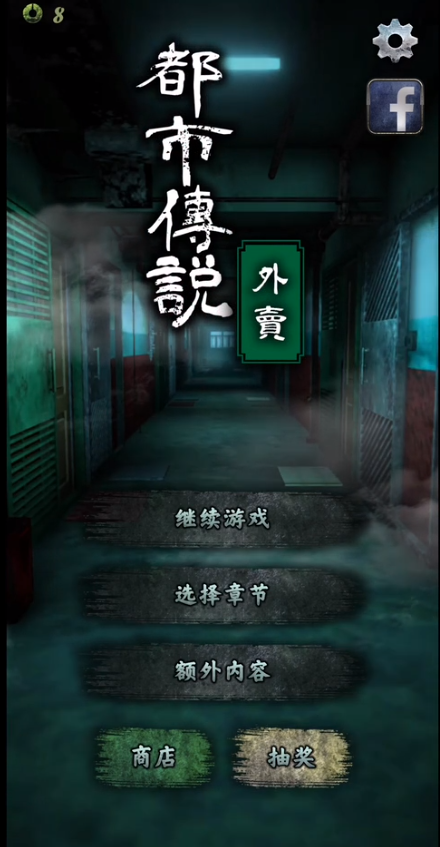 都市传说外卖手机版