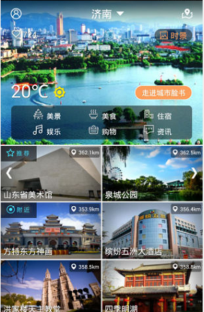 这里是济南