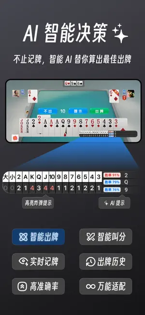 超级记牌器
