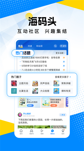 海报新闻手机版