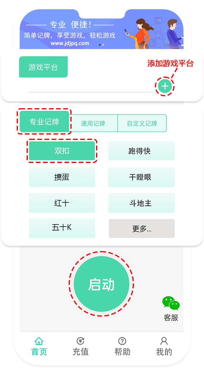 简单记牌器