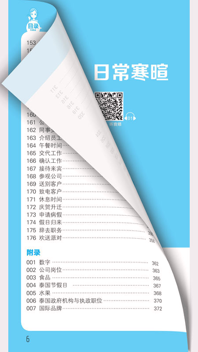 马上开口说泰语