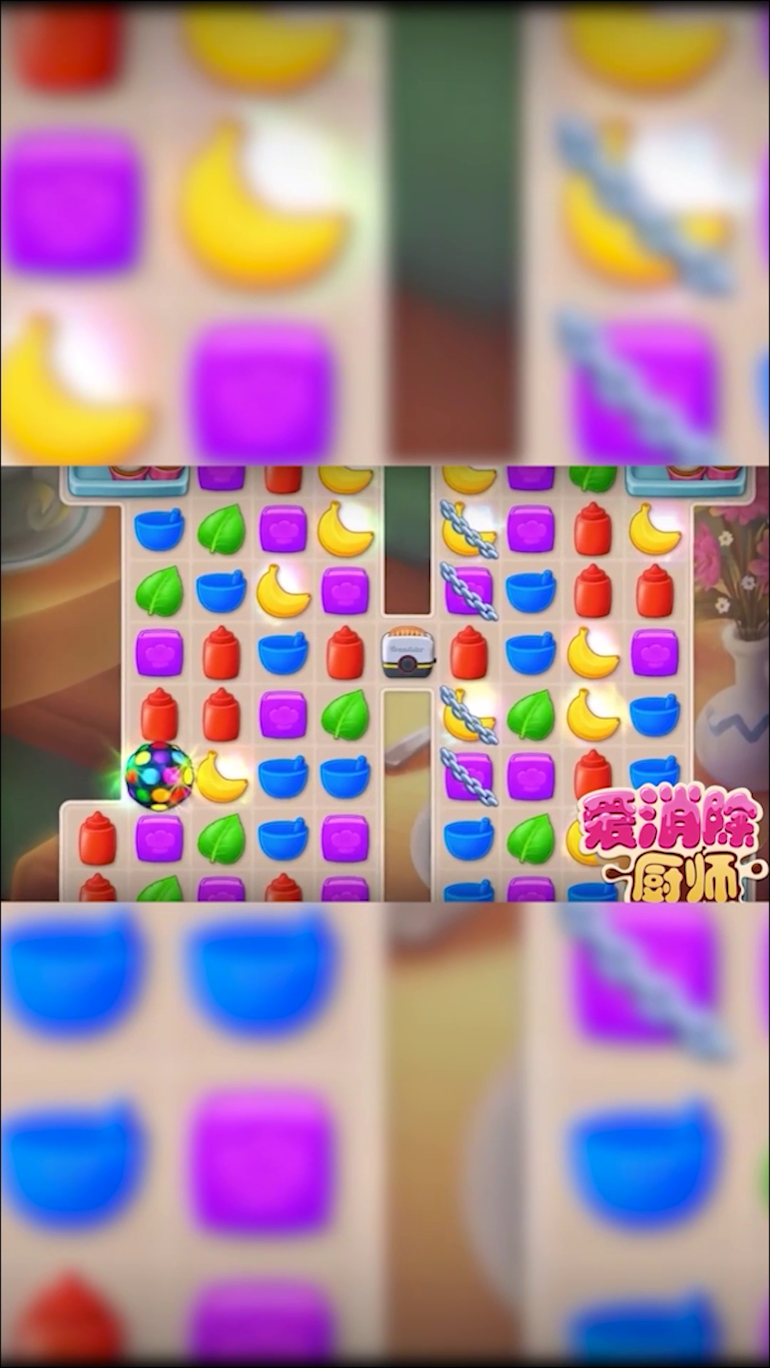厨师爱消除