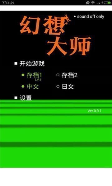 幻想大师RPG中文版