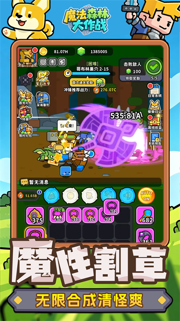 魔法森林大作战手机版
