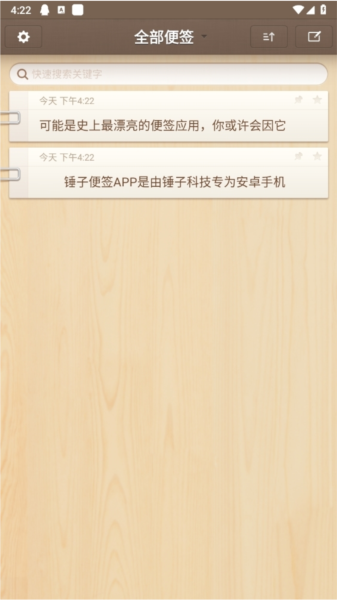 锤子便签手机版