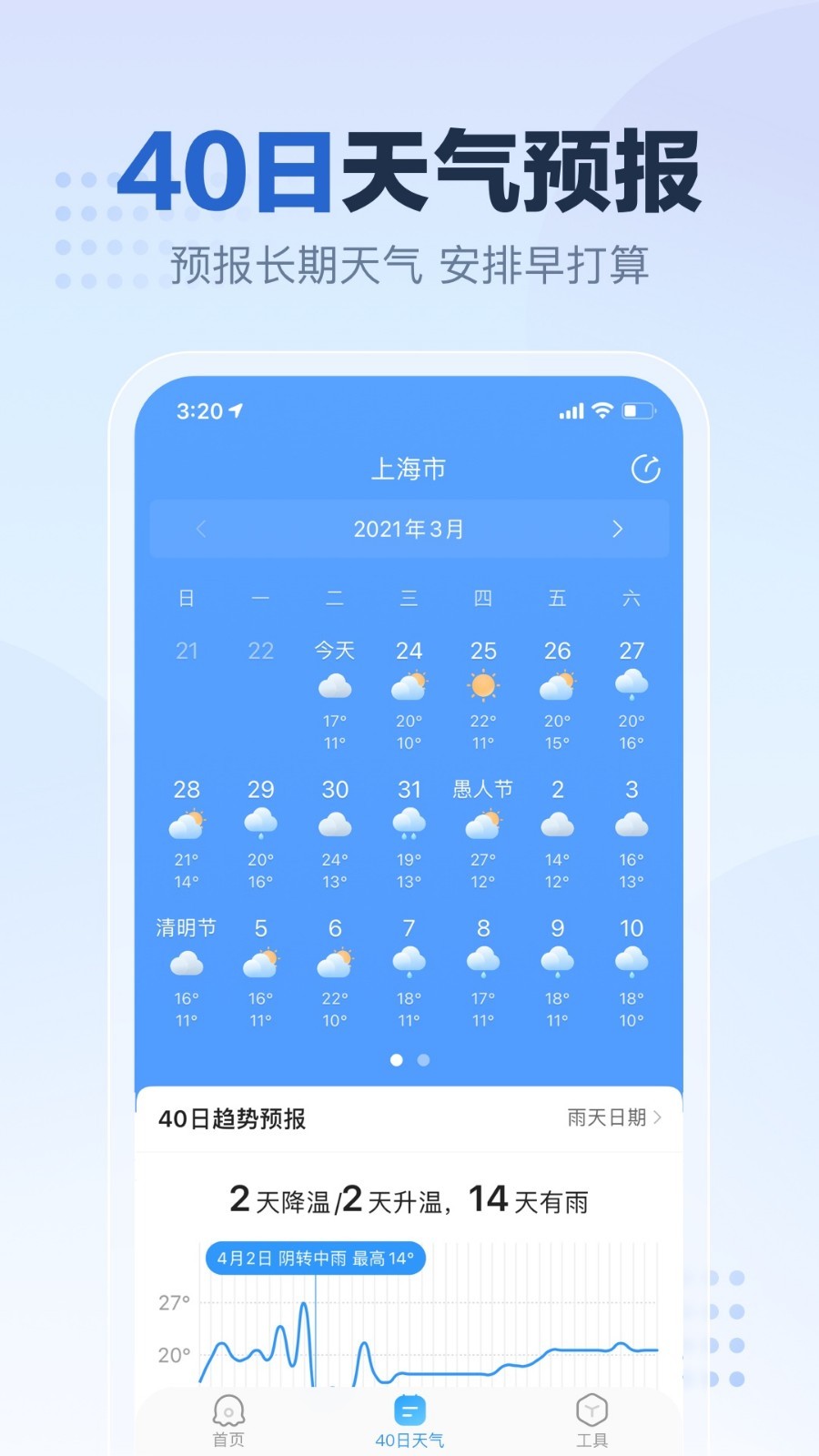 2345天气王app