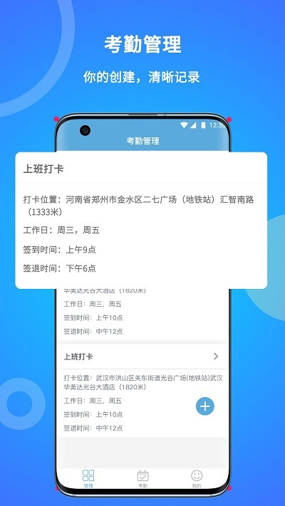 咚咚考勤