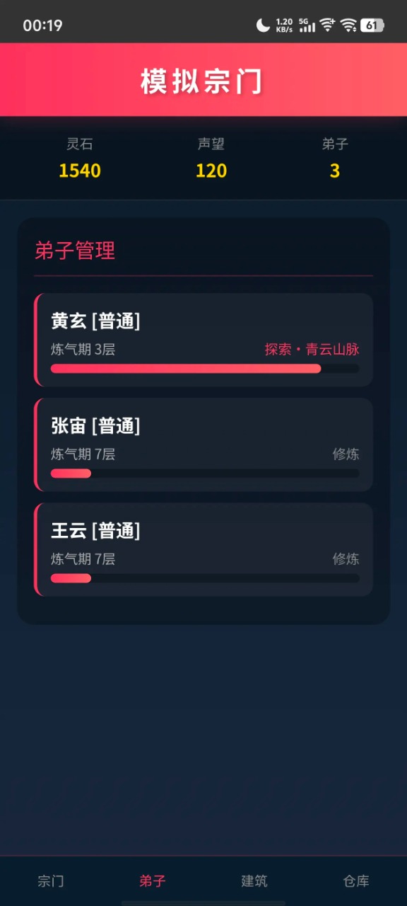 模拟宗门