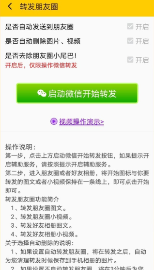 微商工具大师