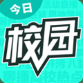 今日校园安卓版